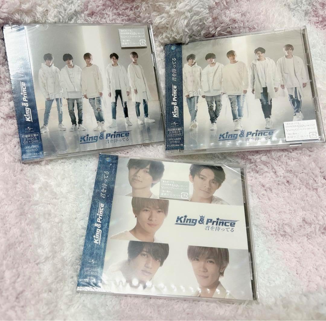 新品未開封】King & Prince 君を待ってる 3形態セット