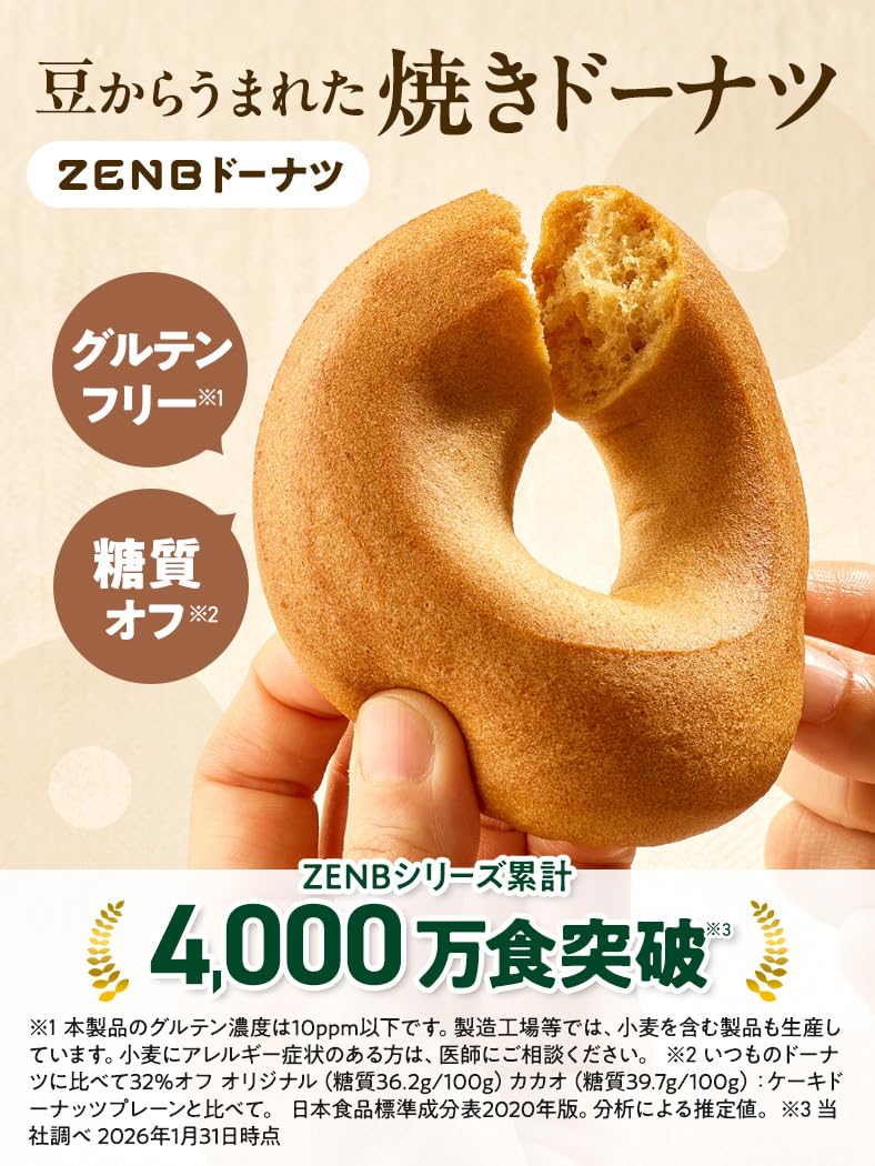 Amazon.co.jp: 【ヘルシー おやつ】ZENB ゼンブドーナツ 2種12袋