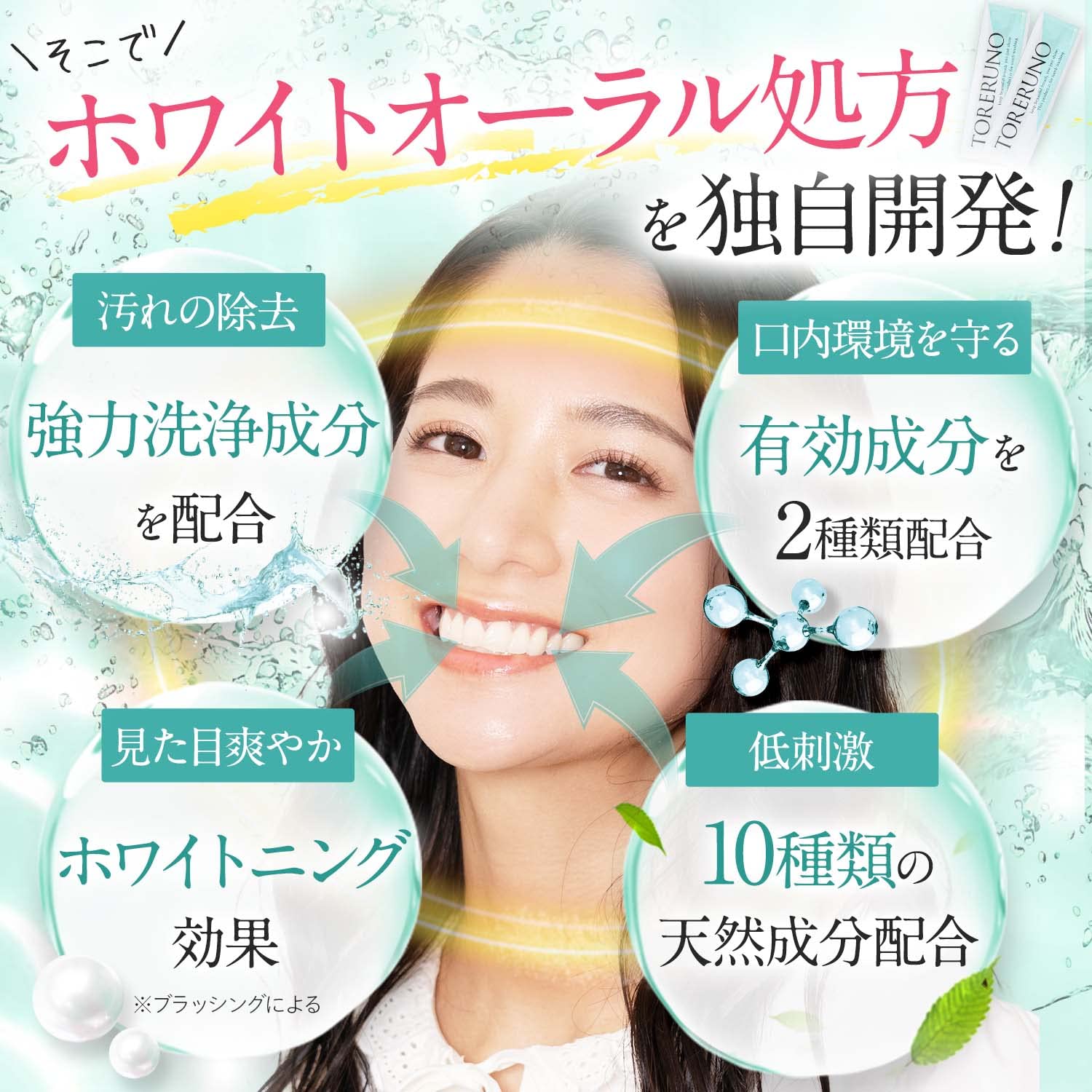 Amazon.co.jp: TORERUNO トレルーノ マウスウォッシュ トゥース 