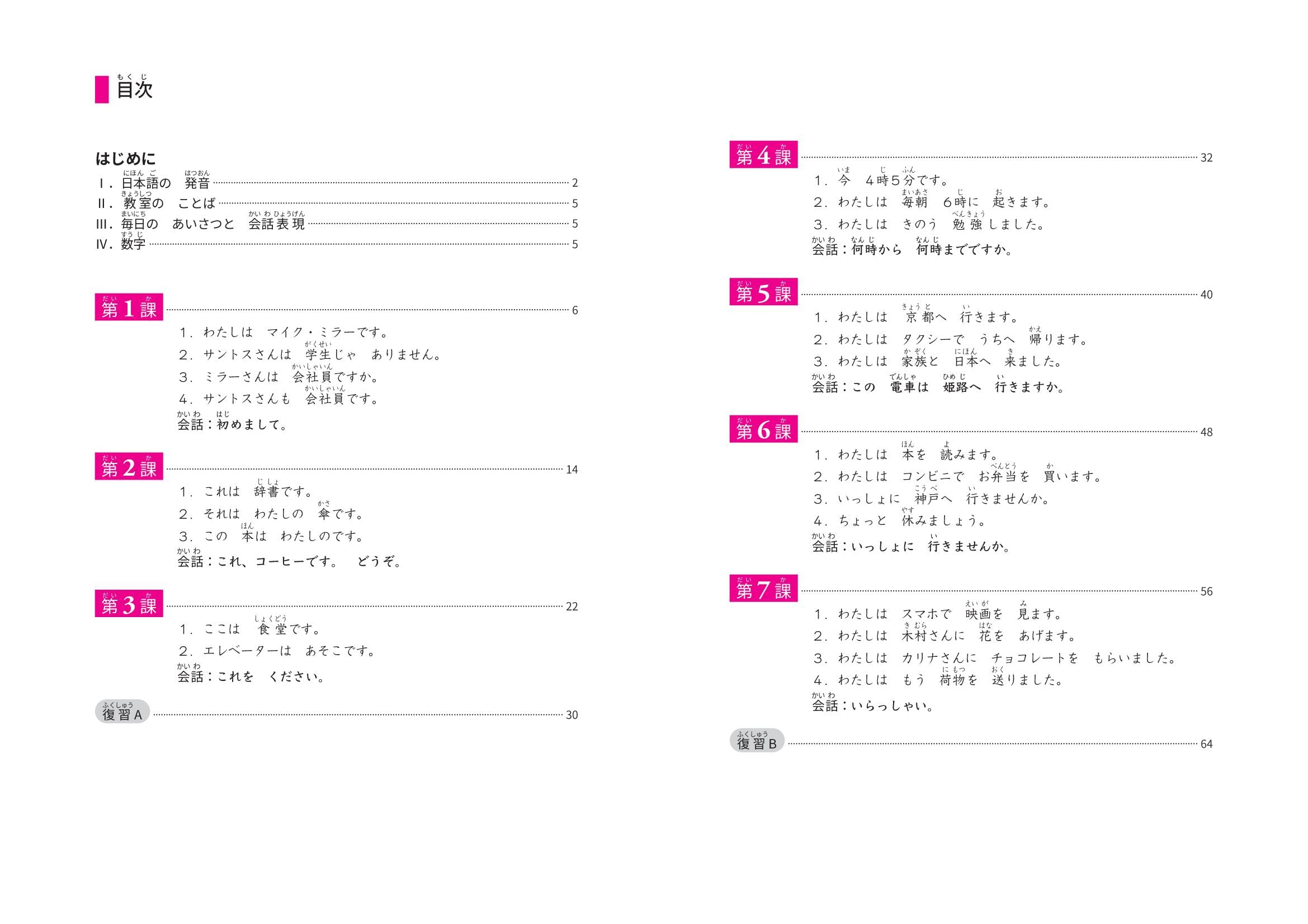 Minna No Nihongo Elementary I Third Edition Main Text