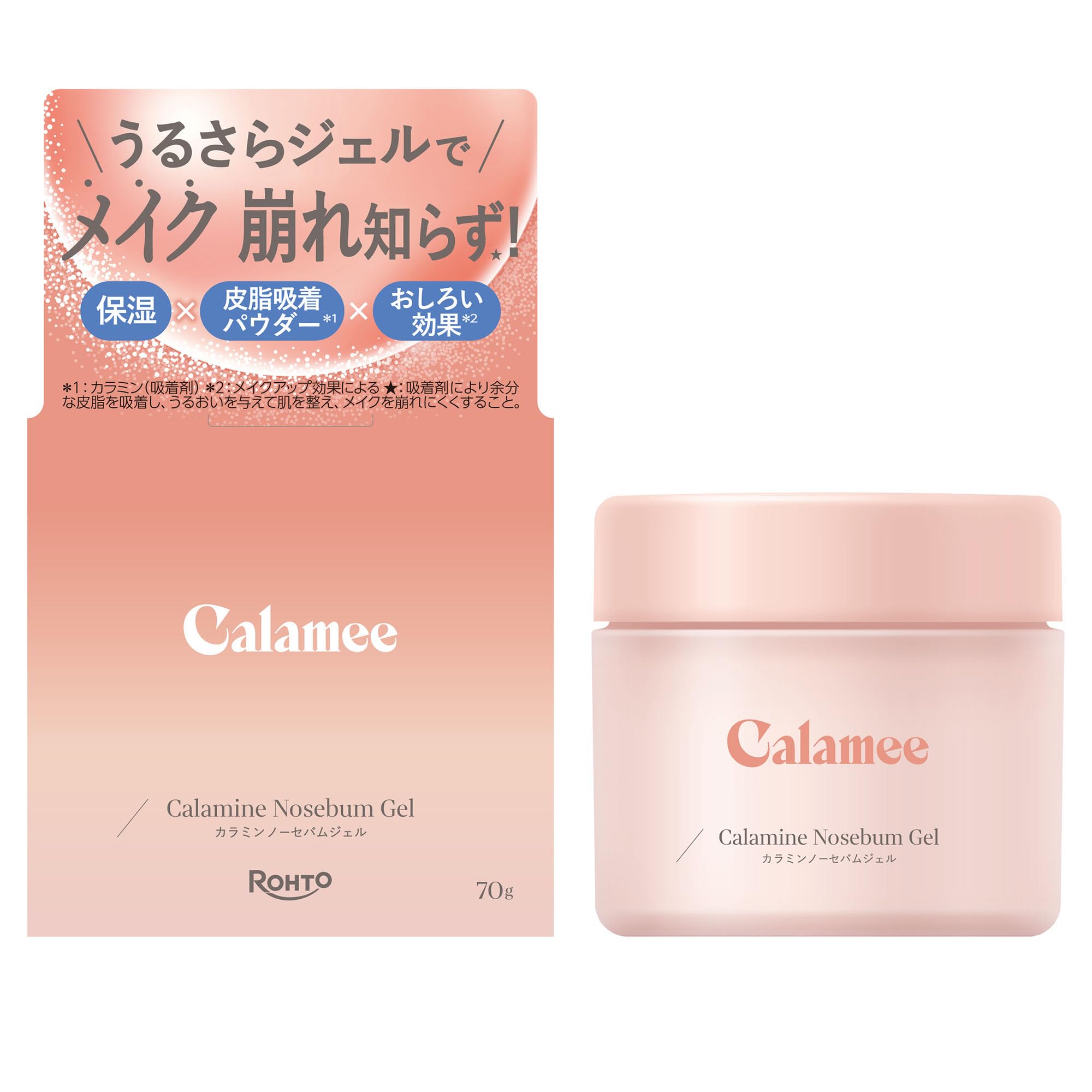 カラミー カラミンノーセバムジェル 70g 無香料 (メイクキープ テカリ対策…