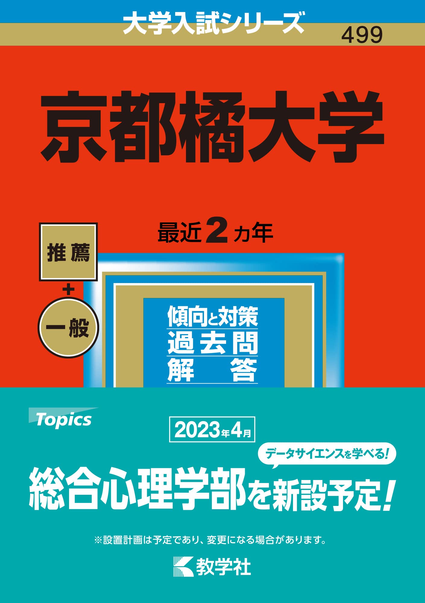 ここす⭐︎京都大学入試詳解 5冊セット 2022-1998 ここす⭐︎京都大学入試詳解 5冊セット 2022-1998 ここす様専用