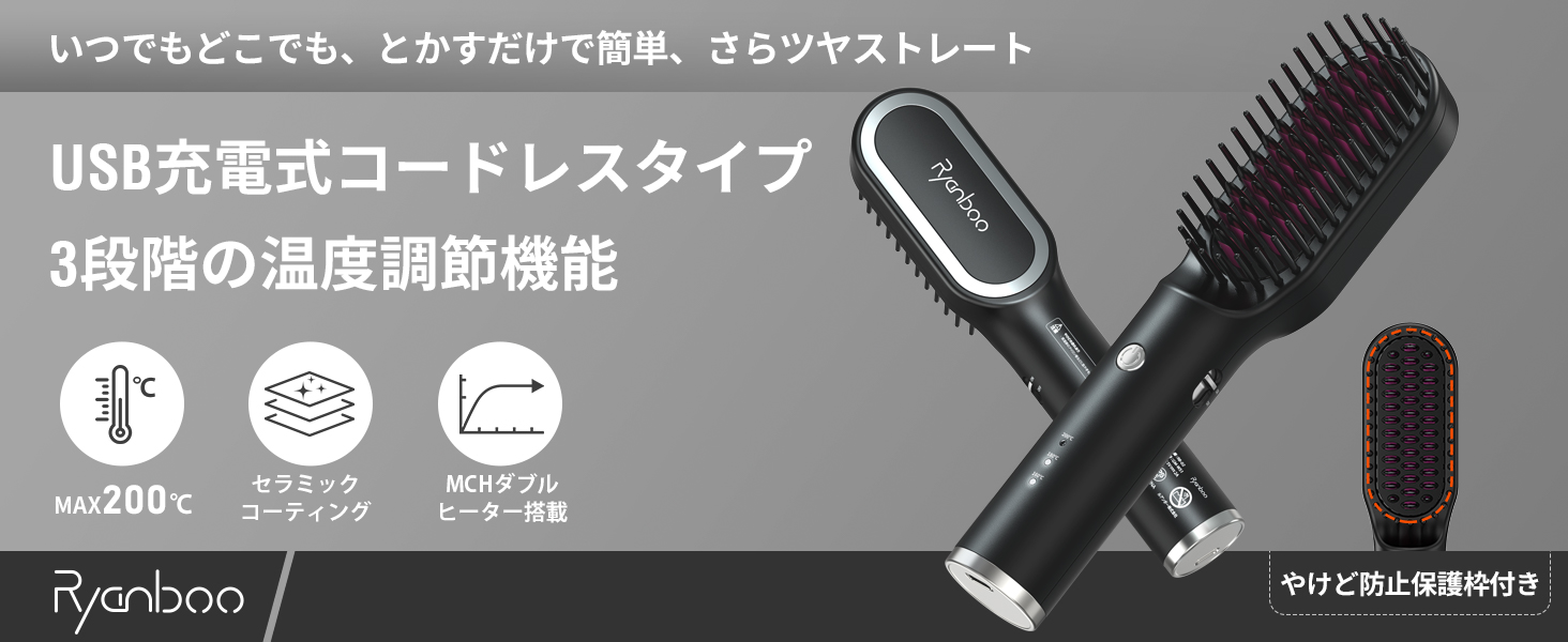 Amazon | Ryanboo ヒートブラシ コードレス USB充電式 ストレートヘア