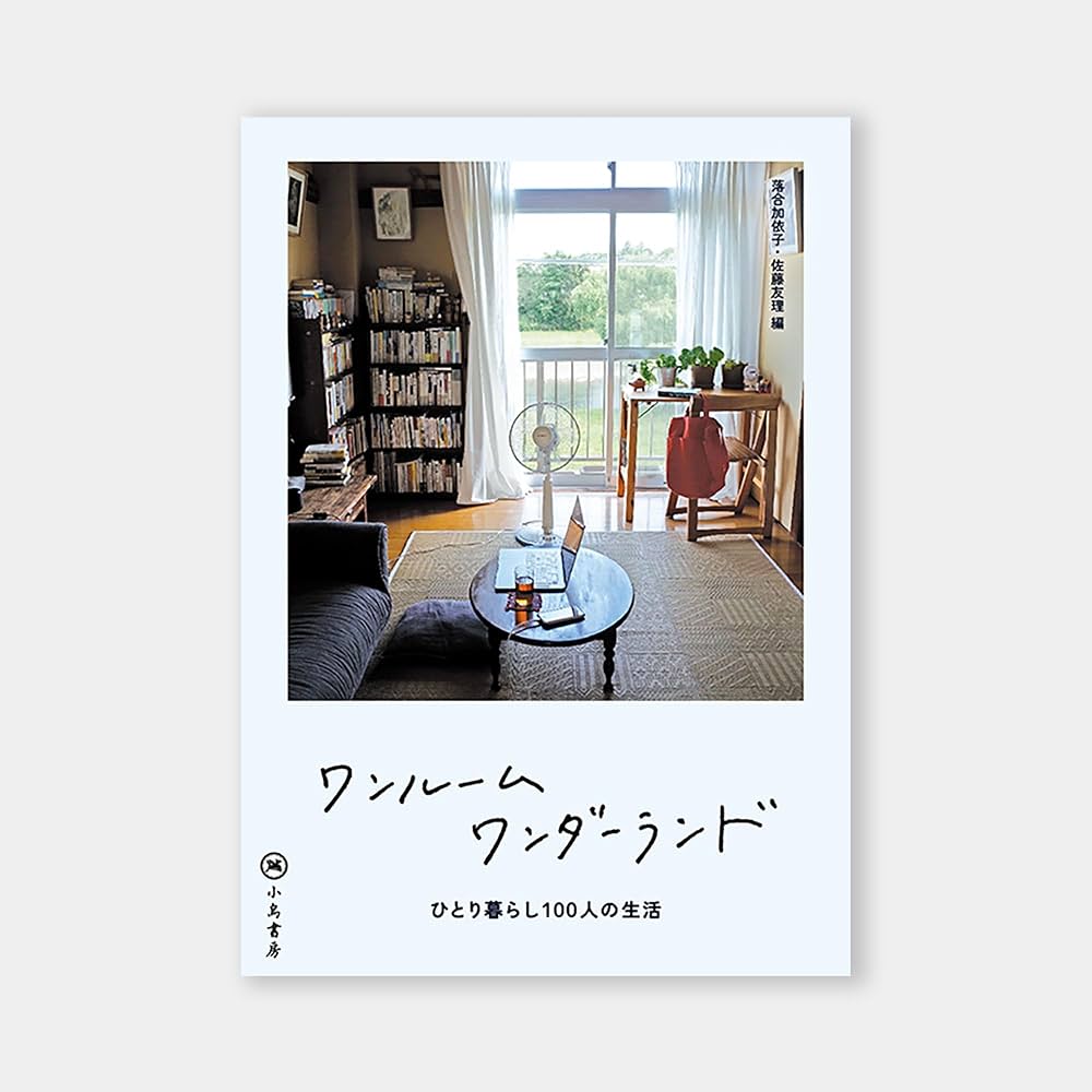 ひとり暮らしの部屋  ＰＡＲＴ２ /講談社（単行本） 71eYY7NZ59L._UF1000,1000_QL80_.jpg