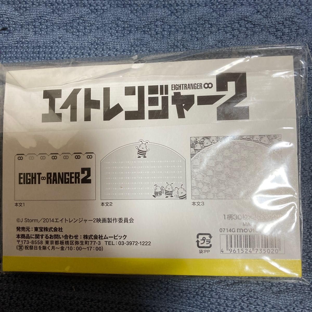 Amazon.co.jp: SUPER EIGHT 関ジャニ∞ ☆エイトレンジャー2グッズ