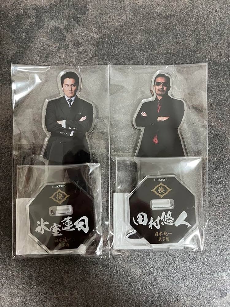 氷室蓮司、田村悠人アクリルスタンド 2体セット Amazon.co.jp: 日本統一 氷室蓮司 アクリルスタンド 田村悠人