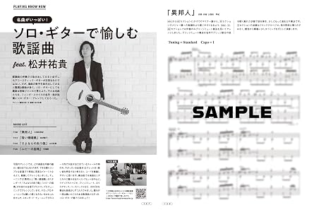 アコースティック・ギター・マガジン ACOUSTIC GUITAR MAGAZINE 2024年9月号 SUMMER ISSUE Vol.101 表紙:魅せられて、歌謡曲 / 特別歌本小冊子付き