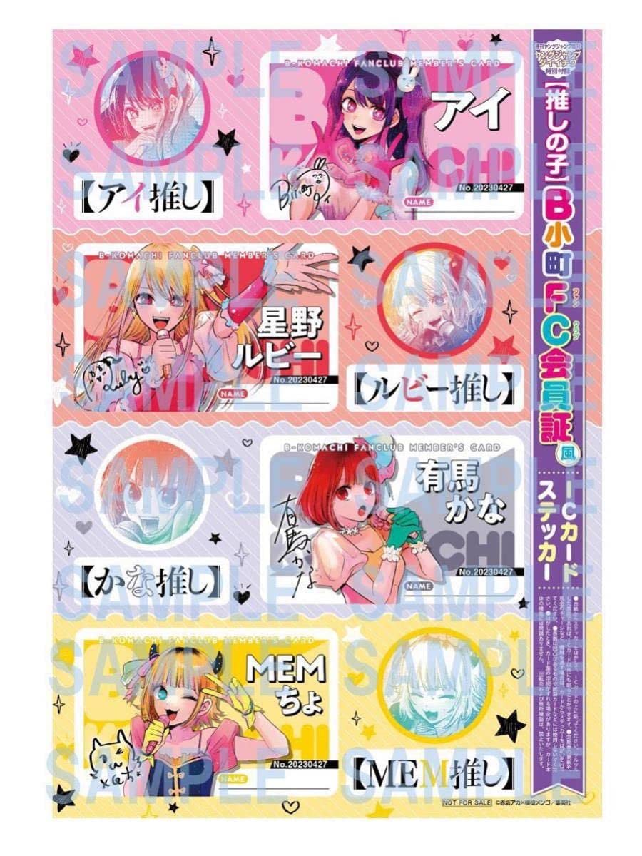 Amazon.co.jp: ヤングジャンプ ダイイチワ 特別付録 推しの子C会員証風