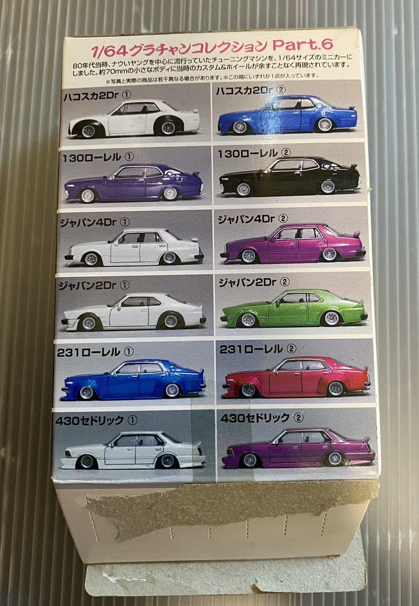 Amazon.co.jp: 2 グラチャンコレクション 第6弾 1/64 ジャパン