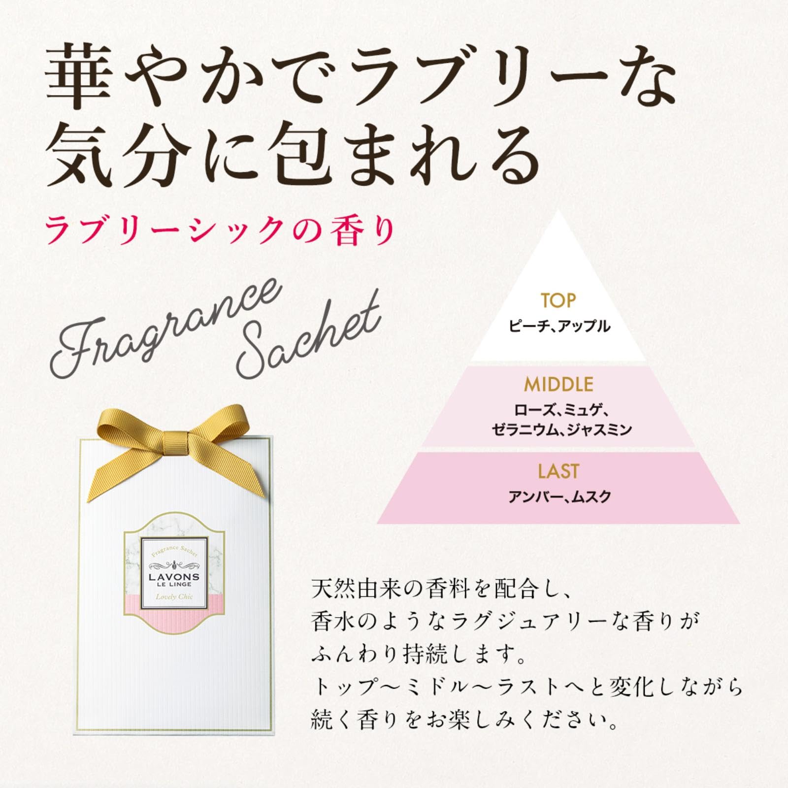 Amazon.co.jp: ラボン(Lavons) 香りサシェ (香り袋) ラブリーシックの