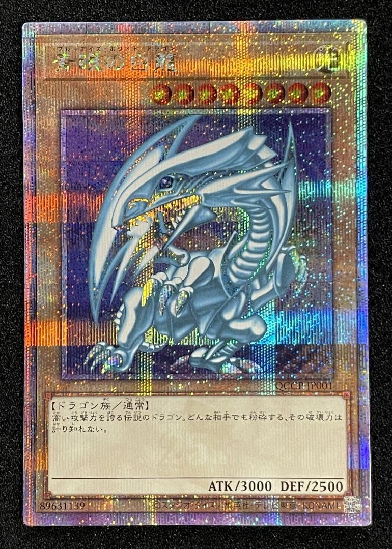 青眼の白龍 25th クオシク 日版 QCCP side PRIDE ブルーアイズホワイト