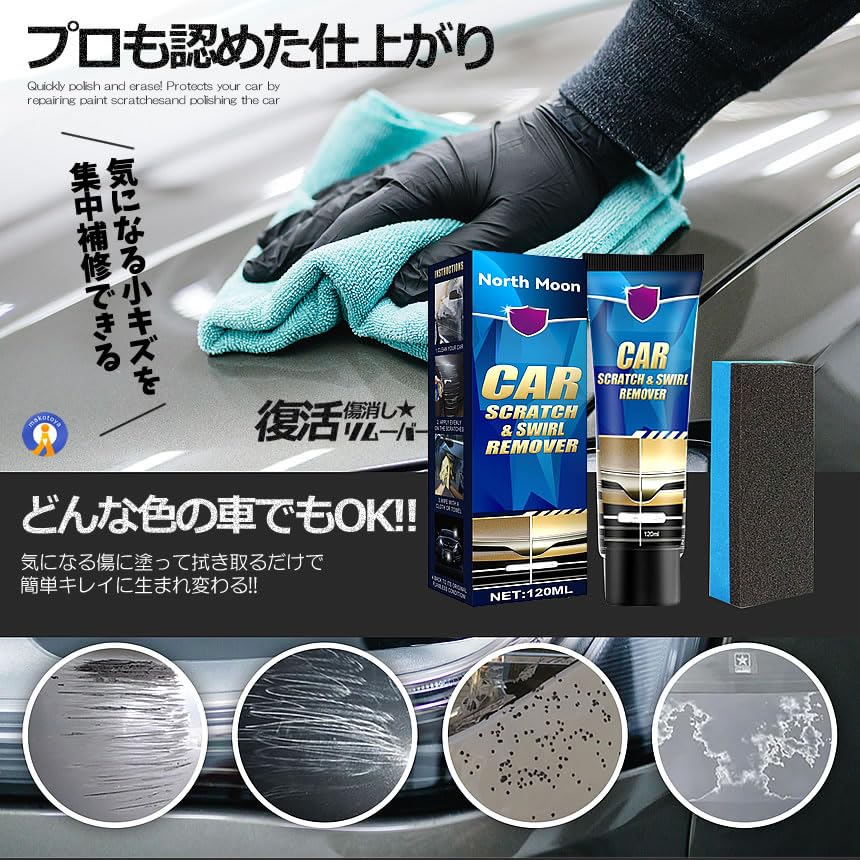 Amazon.co.jp: MAKOTOYA プロも太鼓判 キズ消し リムーバー 120ml 車