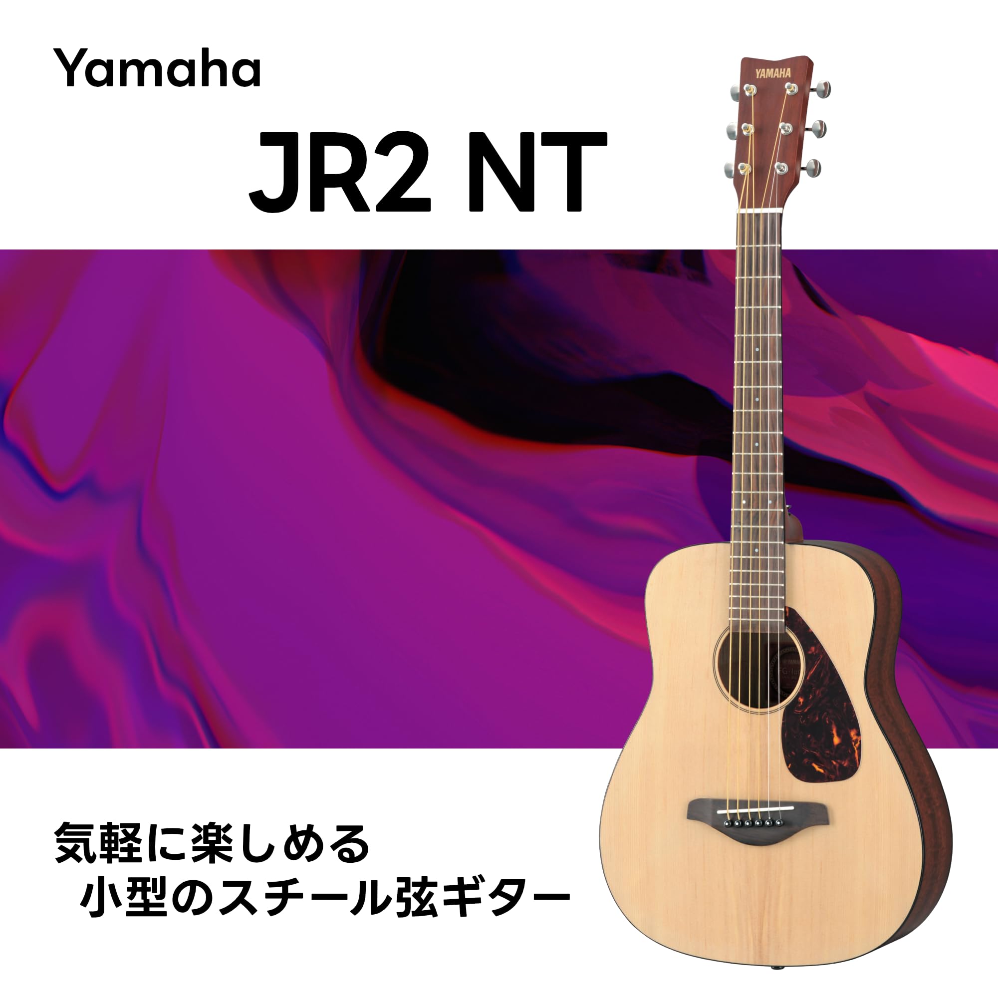 Amazon.co.jp: ヤマハ YAMAHA ミニギター JR2 NT 小型サイズながら適度