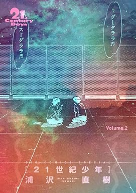 21世紀少年 完全版 デジタル Ver. 下 (ビッグコミックス)