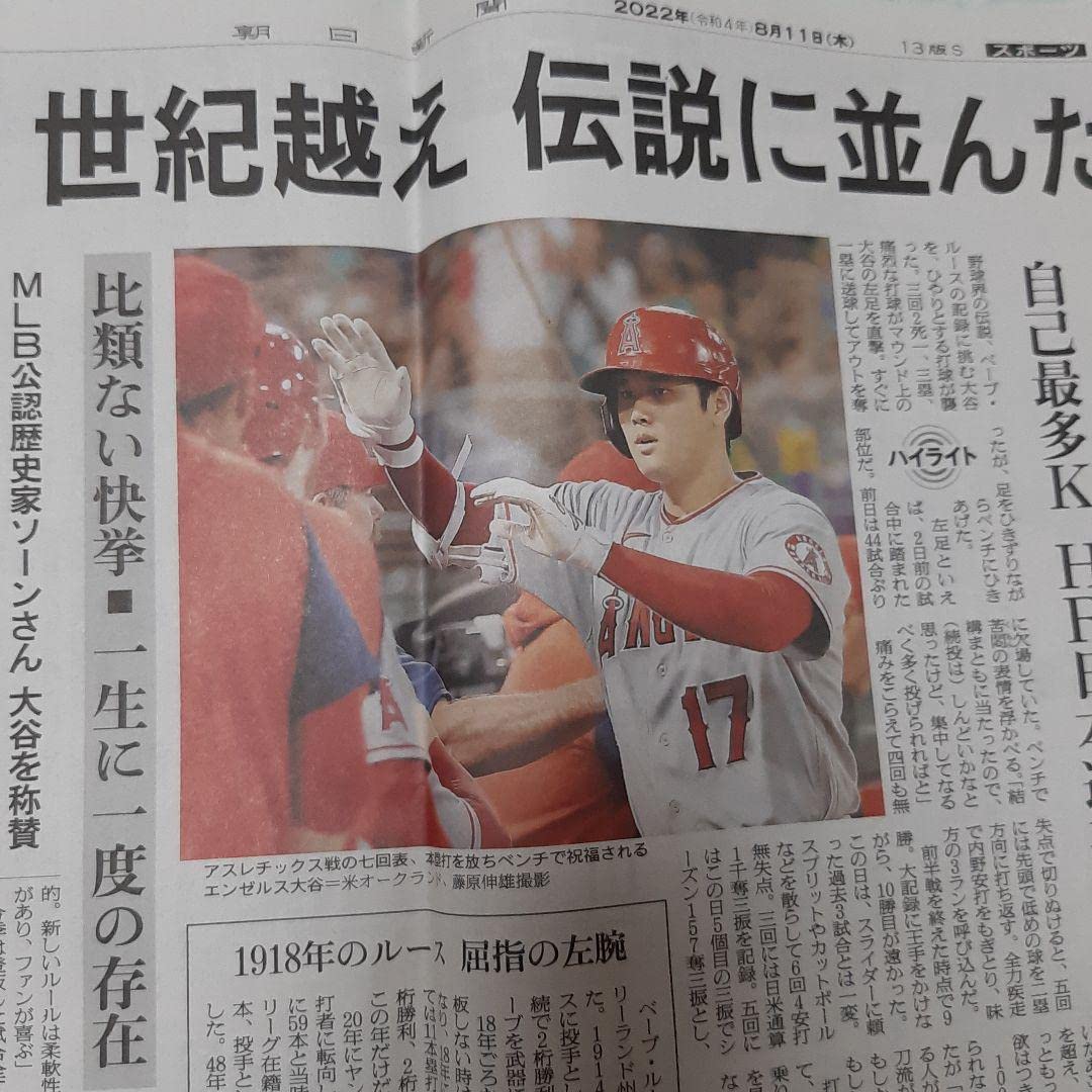 大谷翔平関連　朝日新聞記事　まとめ売り 朝日新聞 大谷翔平 MVP 号外＋関連記事 - メルカリ