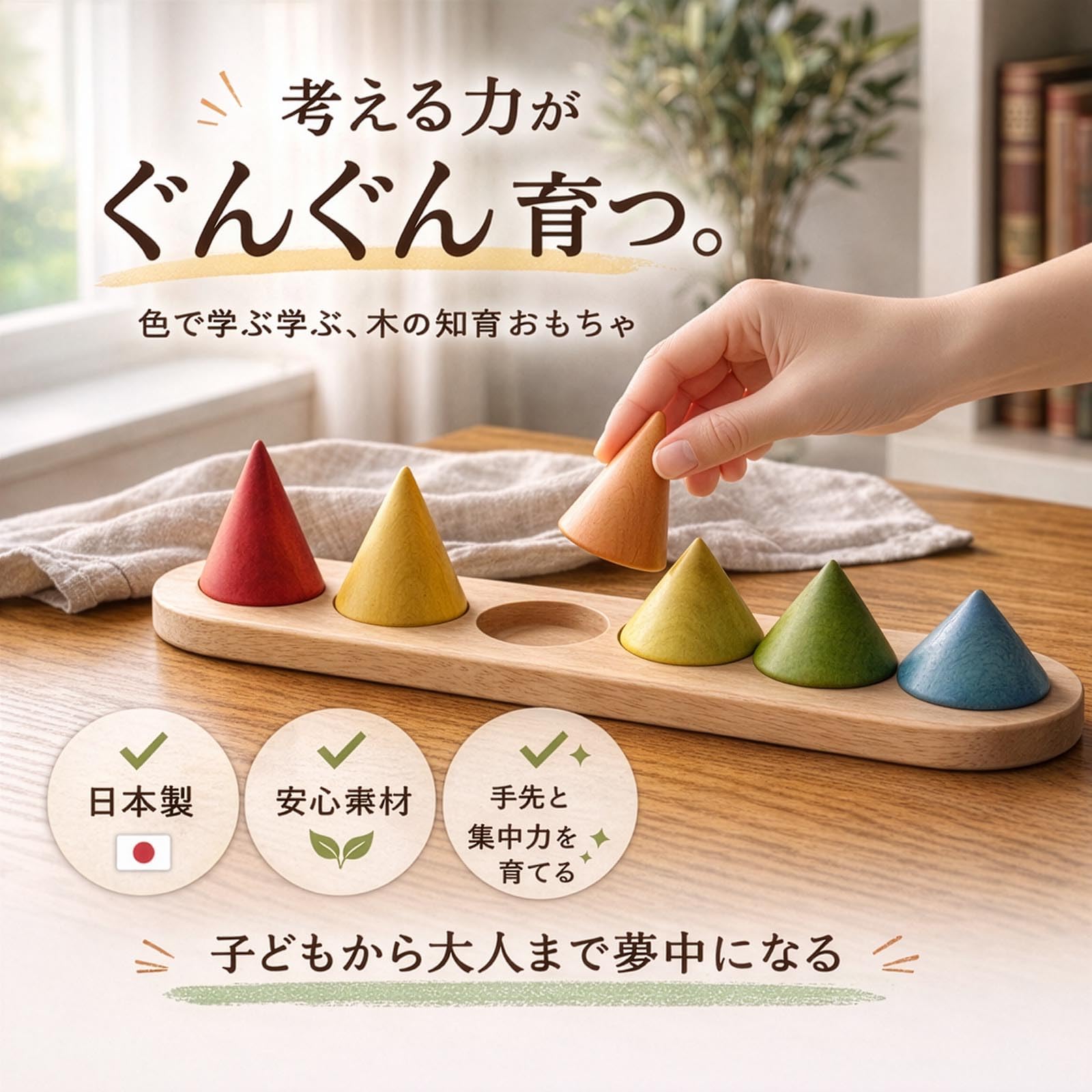 Amazon | 精神状態を測る木のおもちゃピックアップコーン //日本