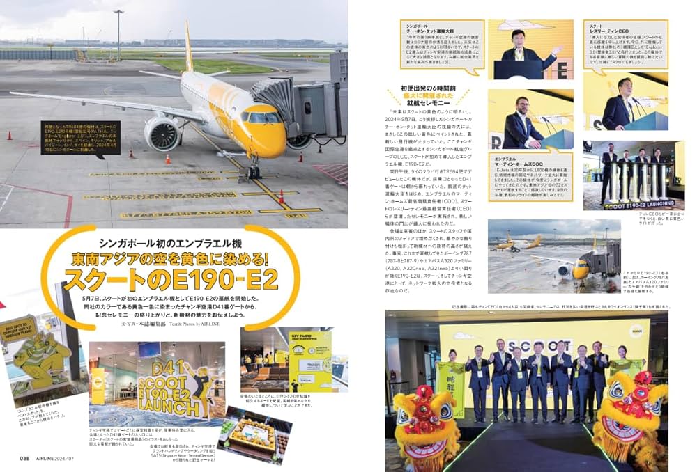 AIRLINE（エアライン）2024年7月号【特別付録：大型エアライナー