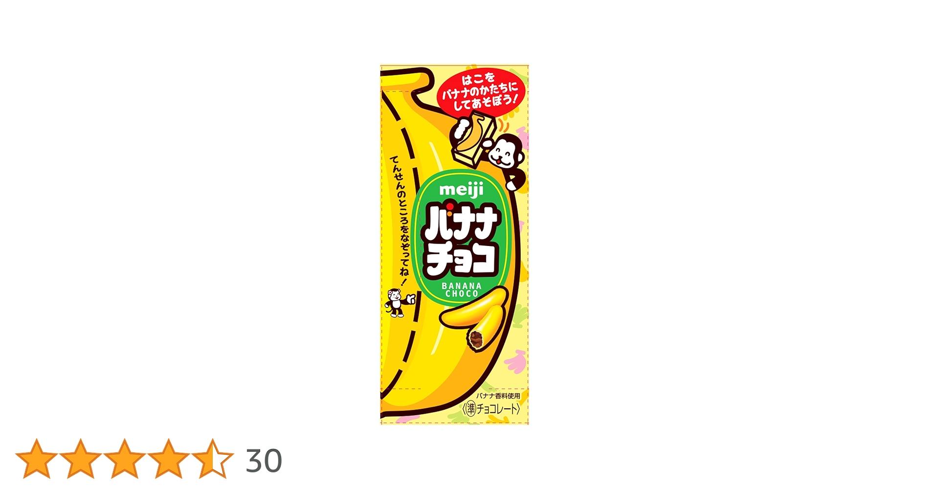 チョコバナナ　敬人70個 バナナチョコ 37g | チョコレート | 株式会社 明治 - Meiji Co