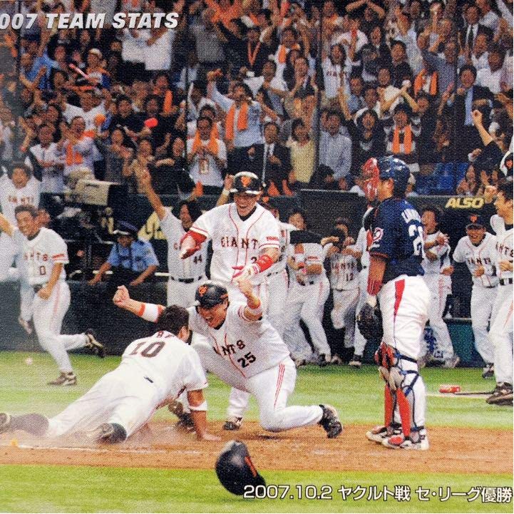 プロ野球　GIANTS 巨人 2007 リーグ優勝記念カード プロ野球 GIANTS 巨人 2007 リーグ優勝記念カード プロ野球