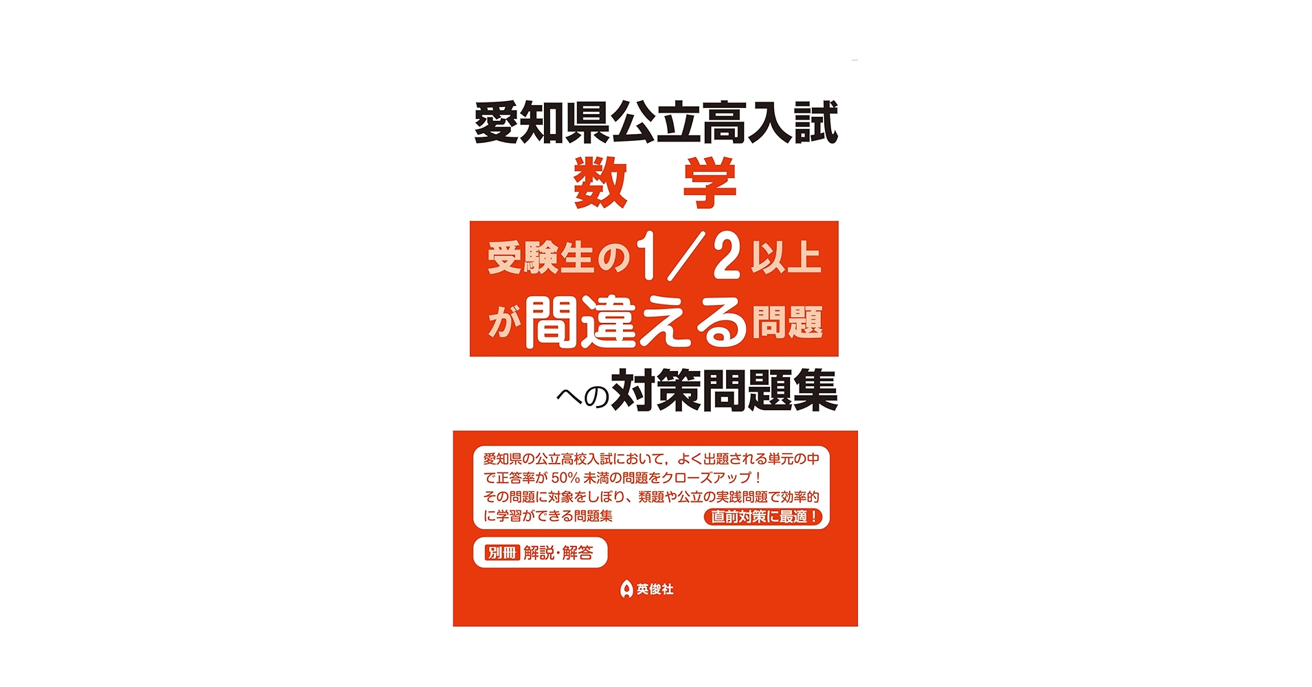 愛知県公立高入試 数学 受験生の1/2以上が間違える問題への対策