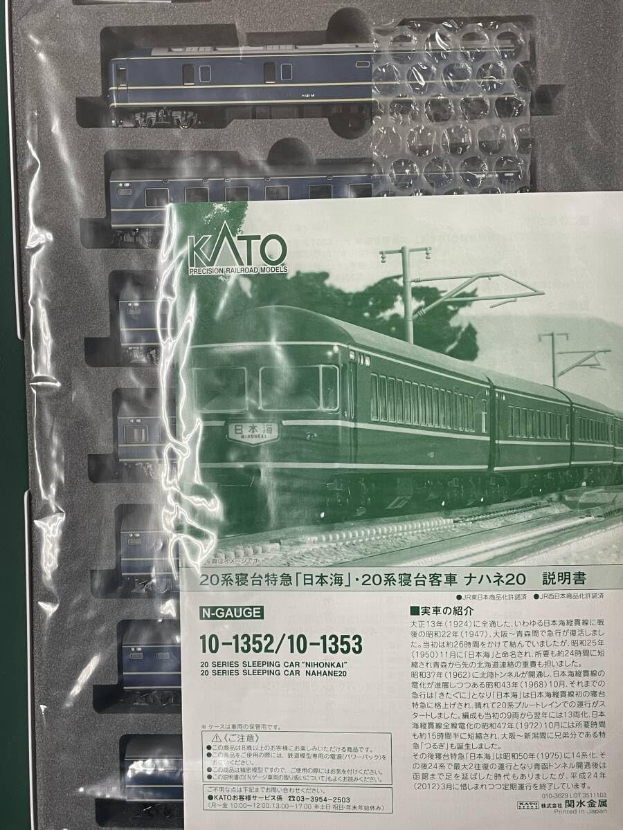KATO 20系寝台車 \