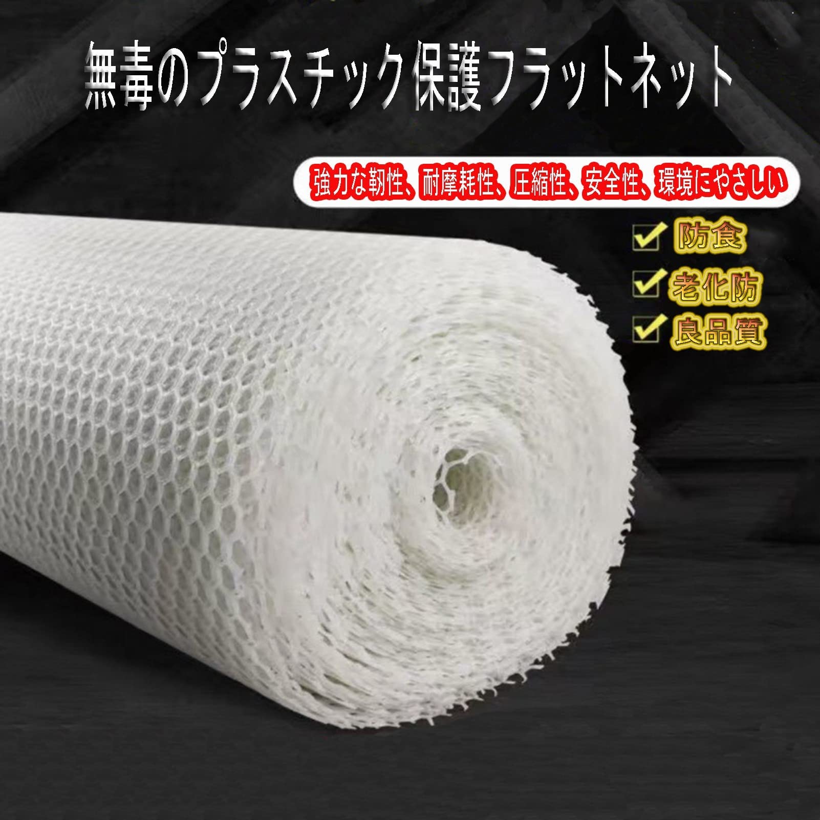 ネット　８ｍ×５ｍ ネット 8m×5m 遮光ネット 5m×8m」の人気商品一覧 | 安い商品