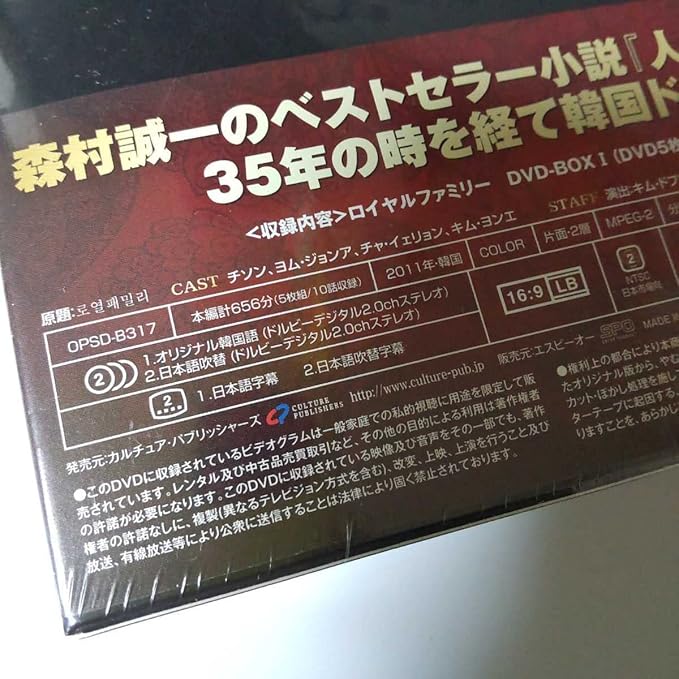 早期予約・新じゃが セル版☆日本国内正規チソン『ロイヤルファミリー