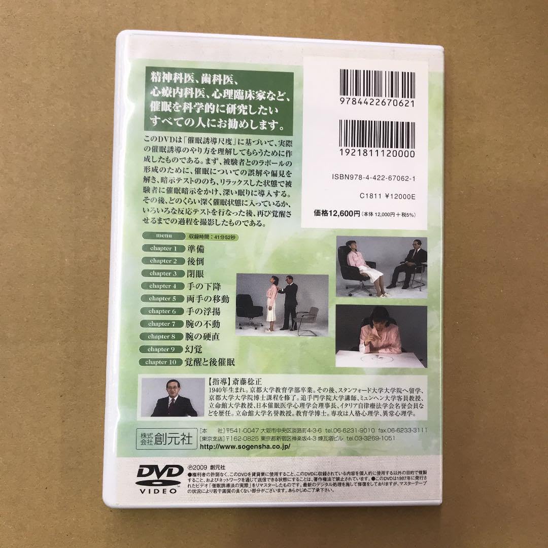 Amazon.co.jp: 催眠誘導法の実際 DVD : おもちゃ Amazon.co.jp: 催眠誘導法の実際 DVD : おもちゃ