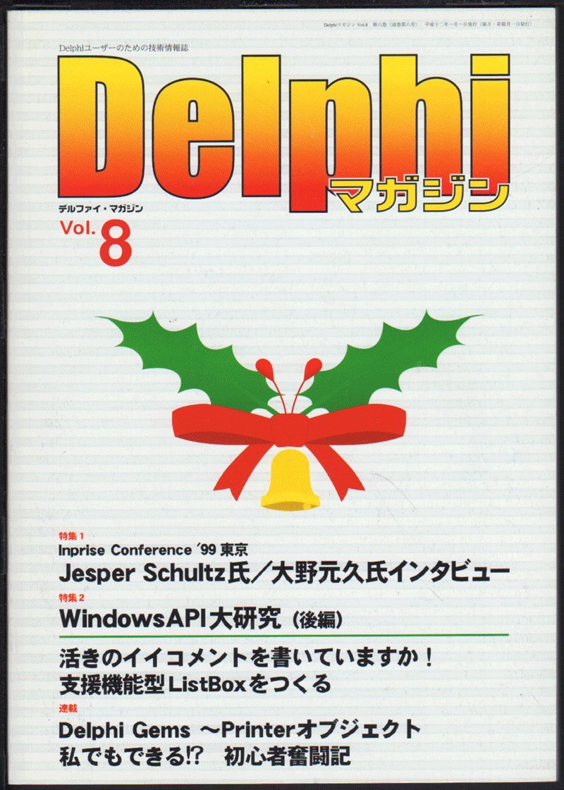 Amazon.co.jp: Delphiマガジン VOL.8 : 本