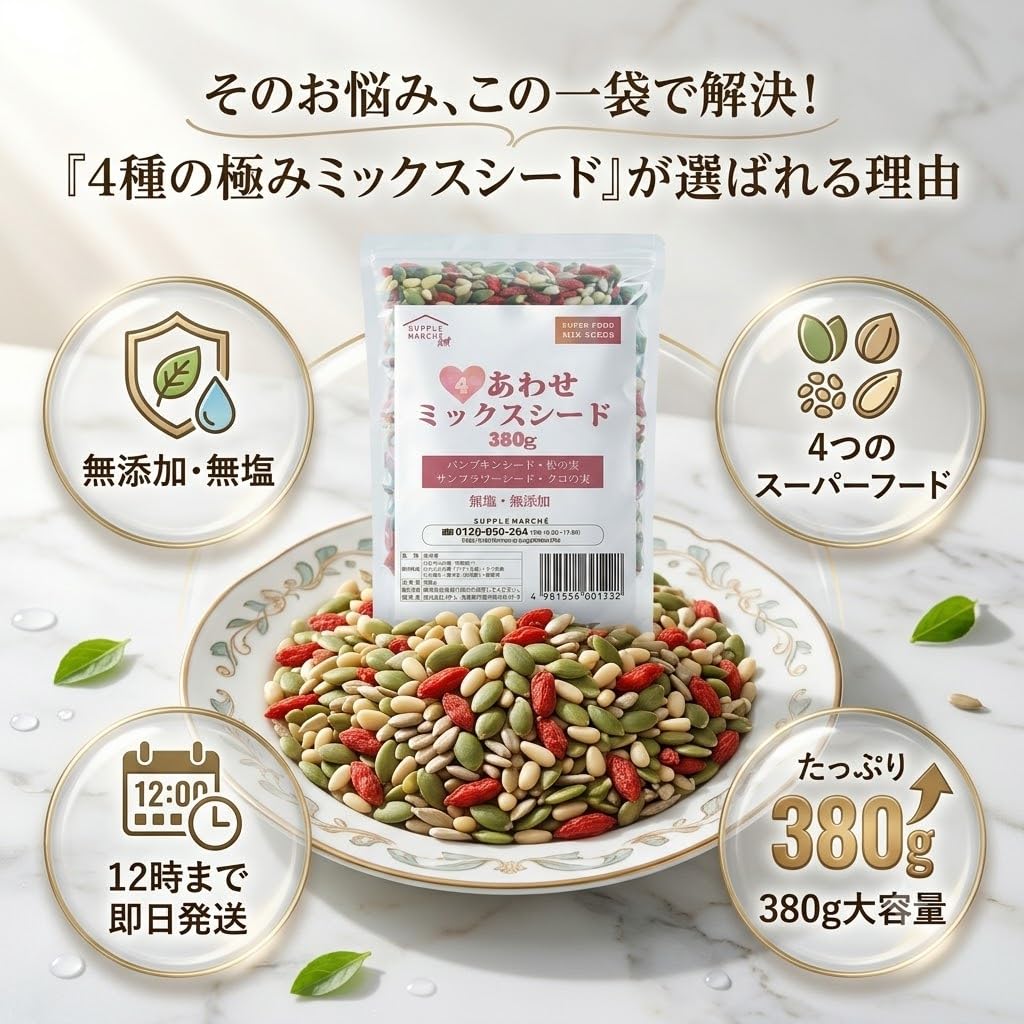 Amazon.co.jp: ミックスシード 4種類 380g かぼちゃの種 ひまわりの種
