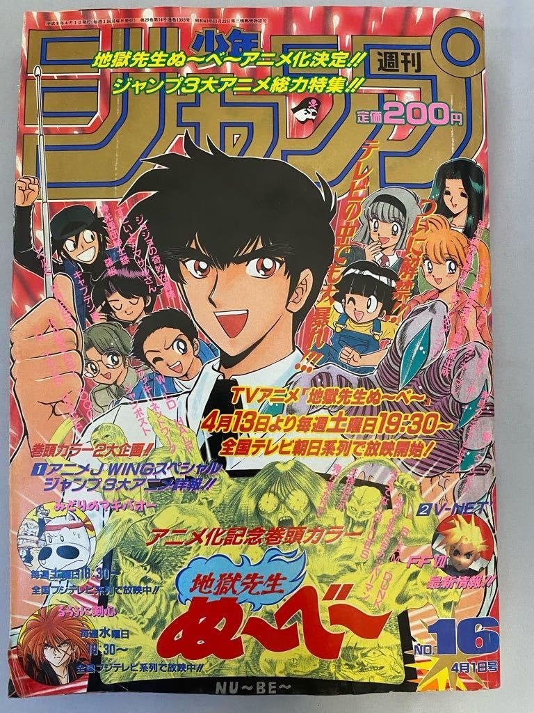 スラムダンク 最終話 週刊少年ジャンプ 平成8年(1996年)27号 スラムダンク 最終話 週刊少年ジャンプ 平成8年(1996年)27号