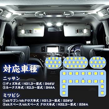 Amazon | DAYZ LEDルームランプ デイズ NISSAN B4#W/ルークス B3