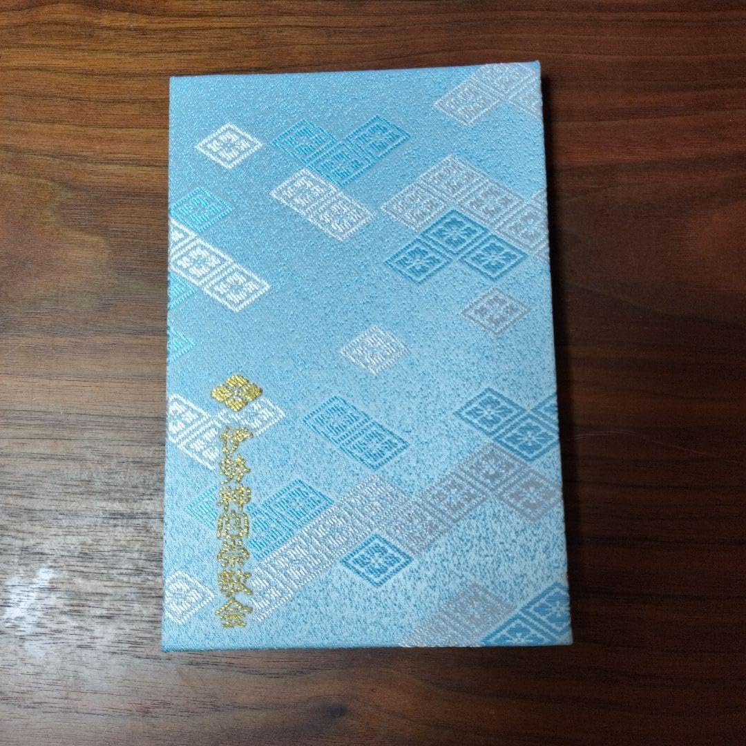Amazon.co.jp: 品御朱印帳三重県伊勢神宮ブルー : 文房具