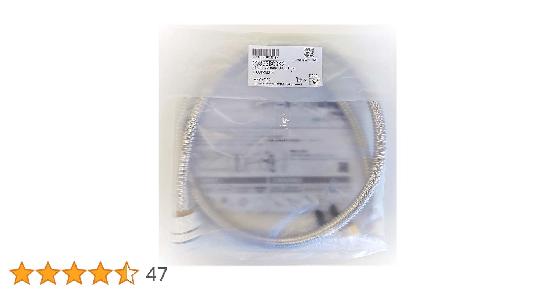 CQ853B03K2 パナソニック洗面化粧台用 シャワーホース (L=1200) シャワーホース (L=1200) - CQ853B03K2 - ハイ・パーツショップ