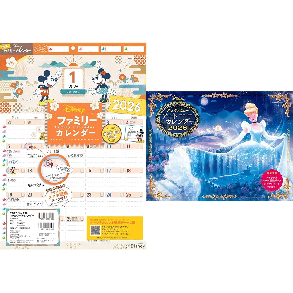2026 ディズニー ファミリーカレンダー + 2026 大人ディズニー アート