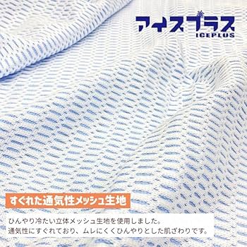 西川アイスプラス 敷きパッド Amazon｜敷きパッド アイスプラス 西川 ひんやり 冷たい 接触冷