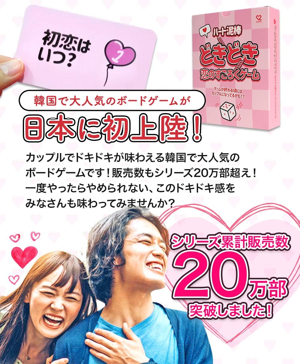 Amazon 2much どきどき恋のすごろくゲーム ボードゲーム 2 4人で遊べて飲み会や合コンで盛り上がる カップルゲーム ボードゲーム おもちゃ