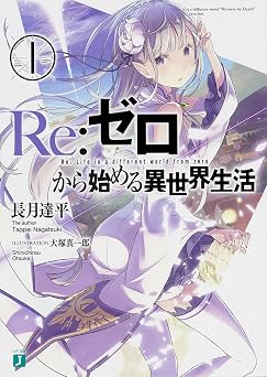 Re Zero Starting Life in Another World, Vol. 1 Japan Import