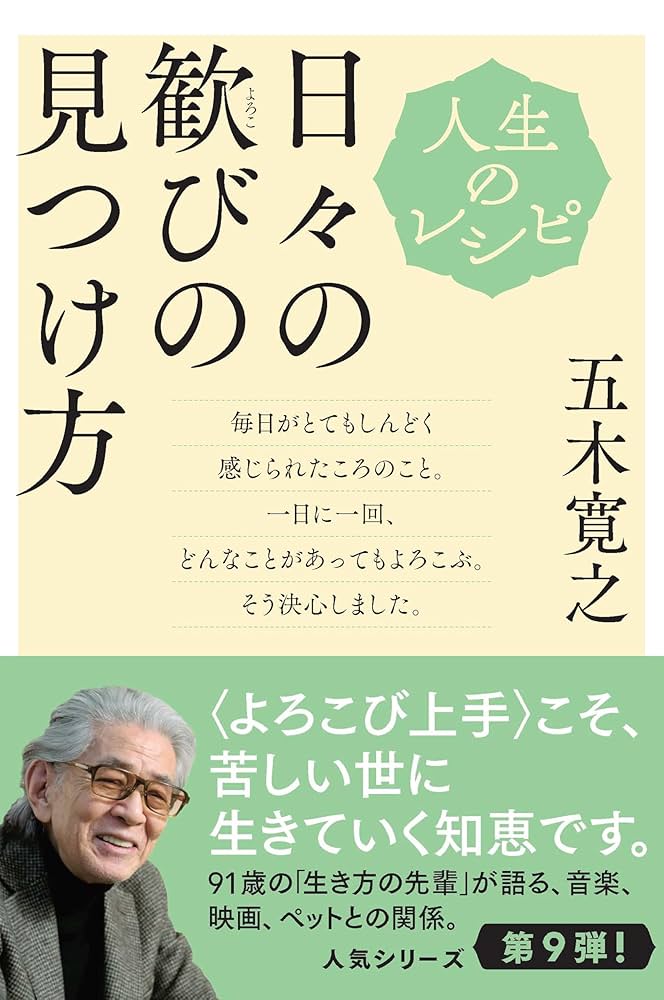 Amazon.co.jp: 人生のレシピ 日々の歓びの見つけ方 (教養・文化