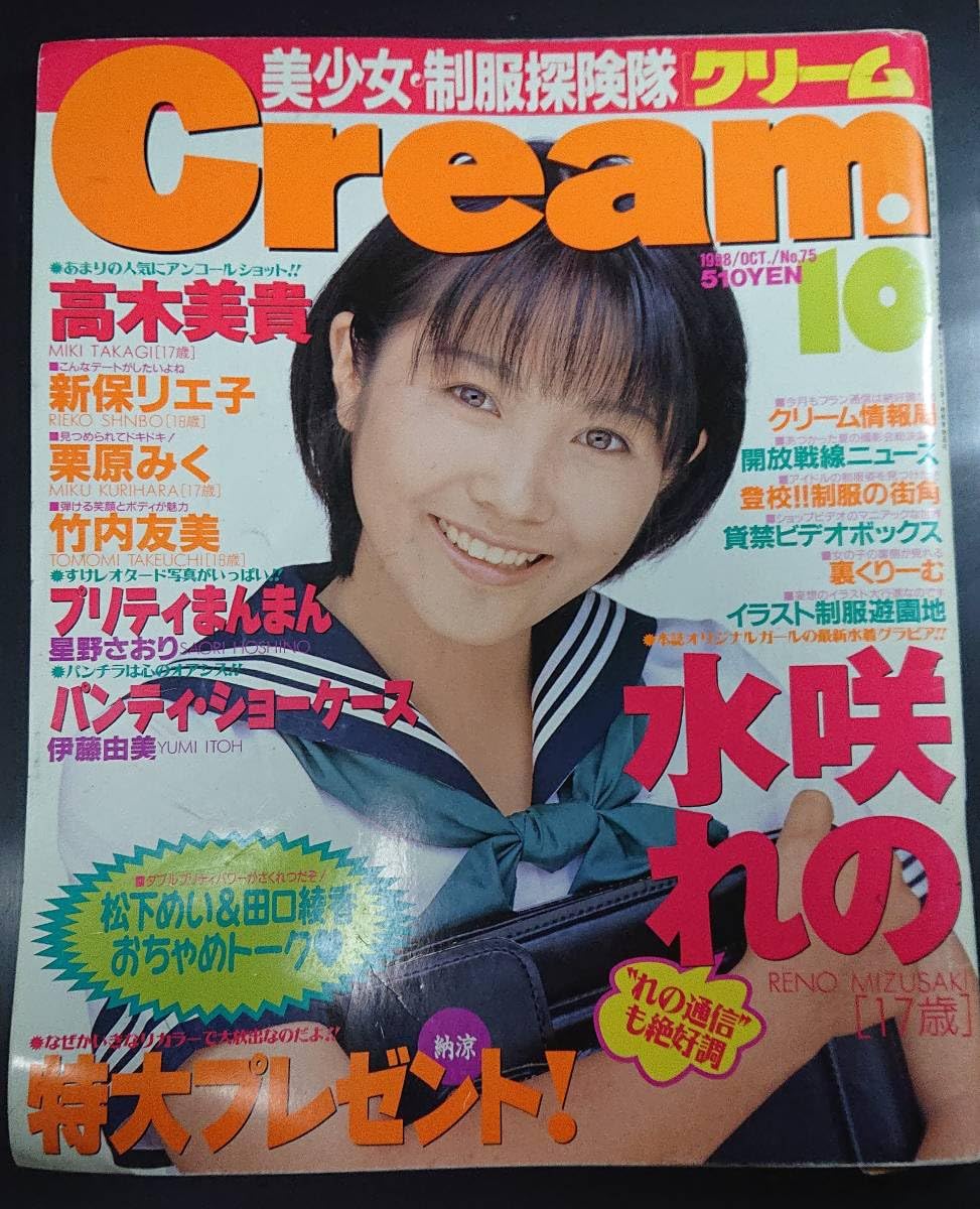 Cream クリーム 1999年 10冊セット Cream クリーム 1999年 10冊セット