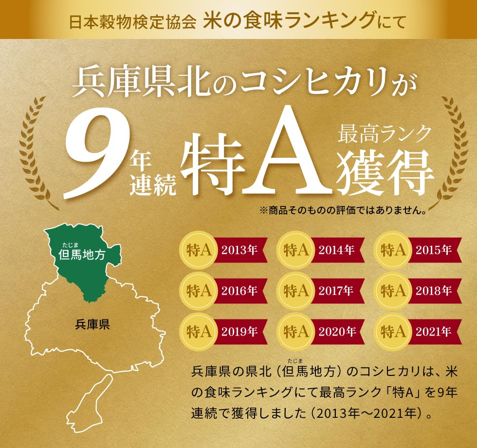 Amazon.co.jp: 令和6年産 新米 但馬コシヒカリ 5kg 特A ランク