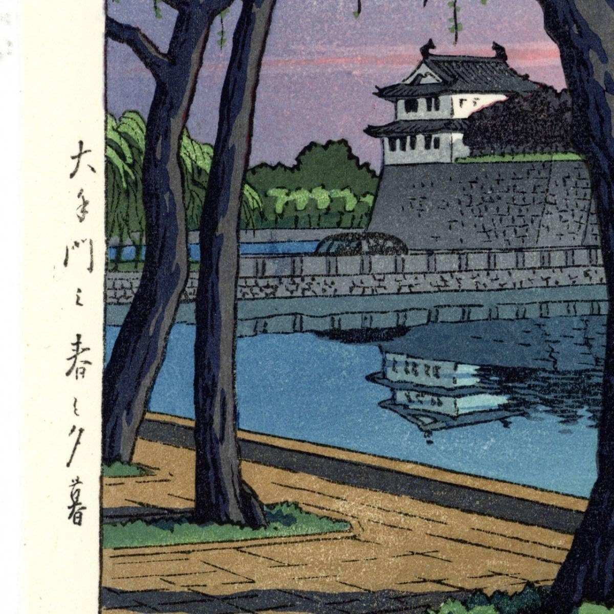 真作木版画　川瀬巴水　東京十二題【春の阿多ボ山】大正十春　復刻版　渡邉章一郎版 東京十二題」より 春のあたご山 文化遺産オンライン