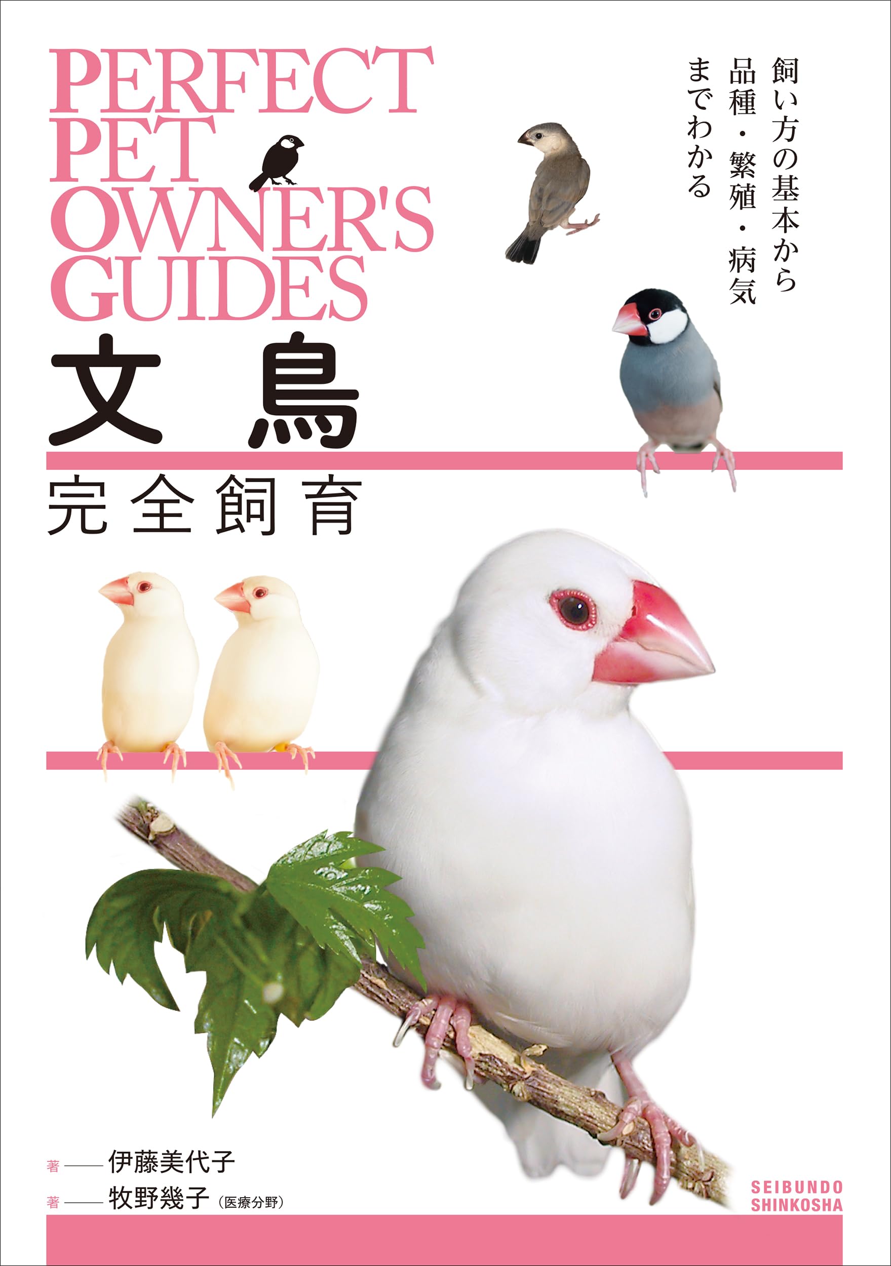 飼鳥の医学マニュアル 飼鳥の臨床指針 飼鳥の医学マニュアル 飼鳥の臨床指針 Amazon.co.jp: 飼鳥の臨床