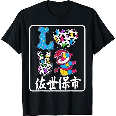 アイ・ラブ・佐世保市 I LOVE 佐世保市 私は愛してる佐世保市 Tシャツ
