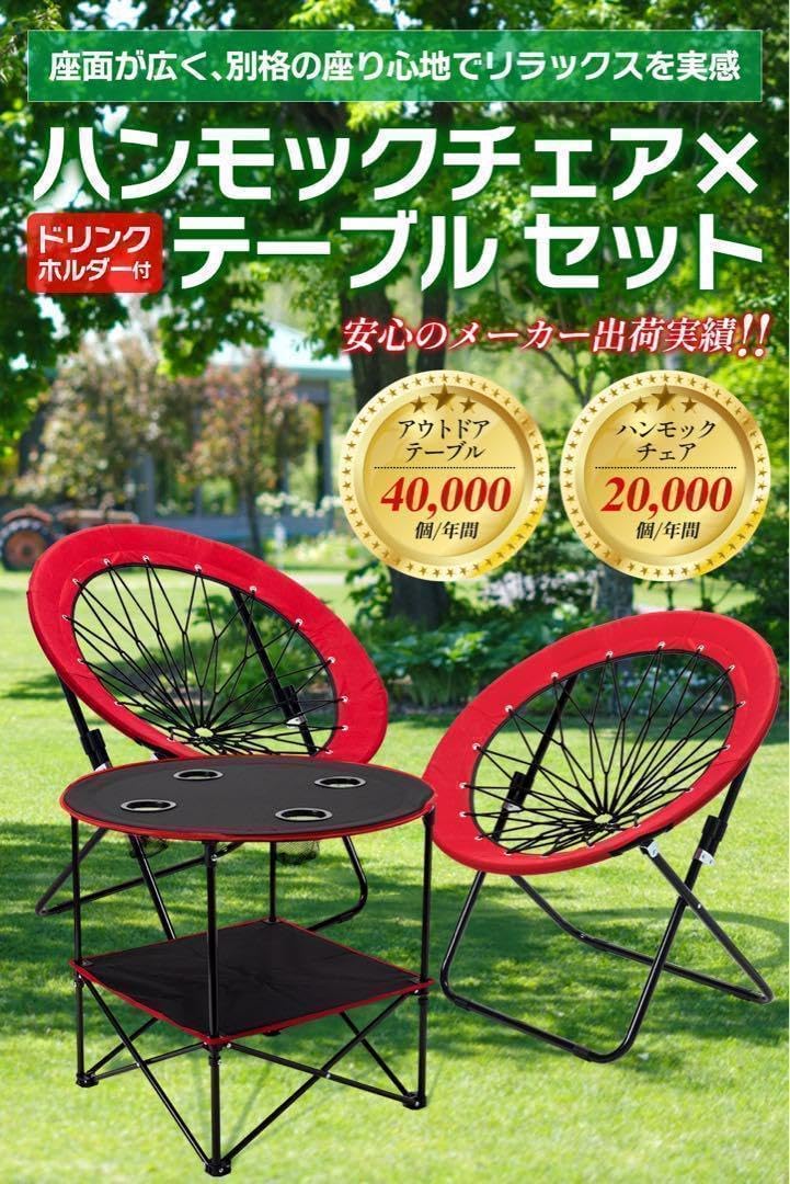 ハンモックチェア テーブル3点セット ブラック 無重力