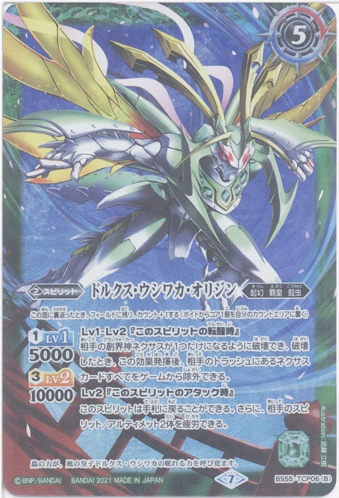 【Battle Spirits】 Wind Mushi Enmai / Dolx Ushiwaka Origin (CP) (BS55-TCP06) - [BS55] Awakening Chapter 4 - Tenchi All Sho