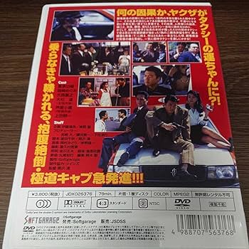 ヤクザタクシー 71ipDEMHvmL._AC_SY200_QL15_.jpg