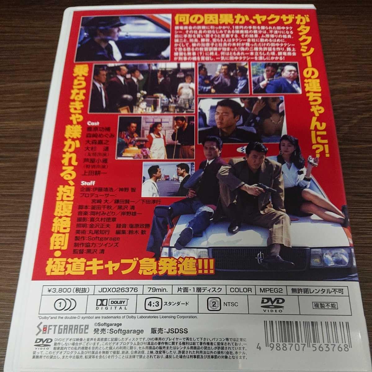 Amazon.co.jp: 大84 激レア商品 893タクシー 極道 ヤクザ 豊原功補 