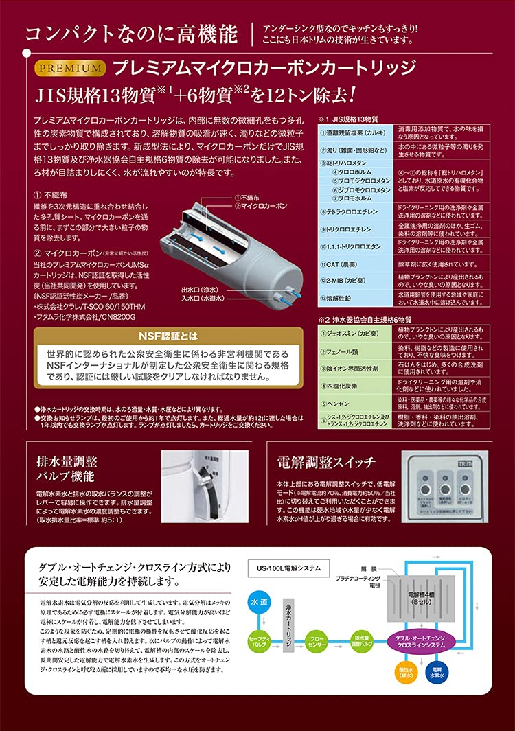 Amazon.co.jp: [TRIM ION US-100L]日本トリム アンダーシンク型電解