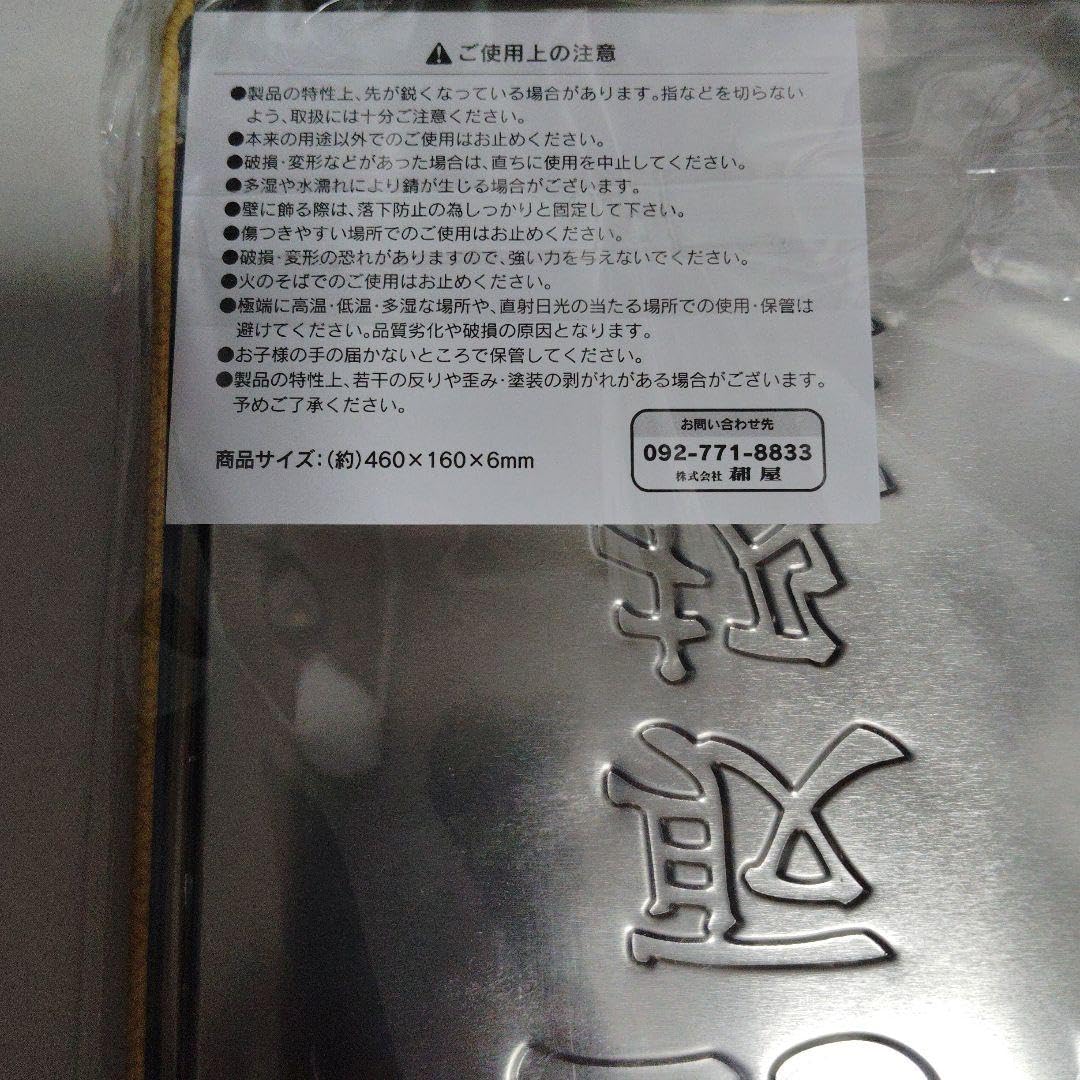 Amazon.co.jp: 宝焼酎 取扱店 ブリキ看板 宝酒造 サイズ約460mmx160mm